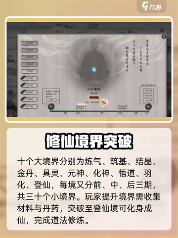 鬼谷八荒最高境界是什么介绍截图2