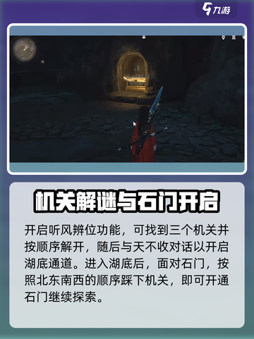 燕云十六声隐月山地图怎么开介绍截图4