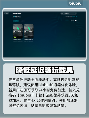 三角洲行动🔥加速教程，解决掉线延迟卡顿问题！🎮截图3