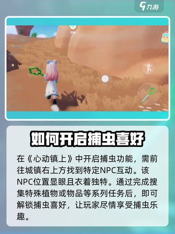 心动小镇🌈捕虫攻略：轻松捕捉彩虹天所有昆虫！🐛截图2