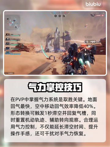 🔥解限机飞机控气技巧大揭秘！✈截图2
