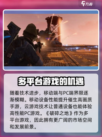 破碎之地是手游吗介绍截图4