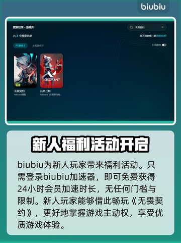 无畏契约加速器推荐🔥玩VALORANT必看！👇截图5