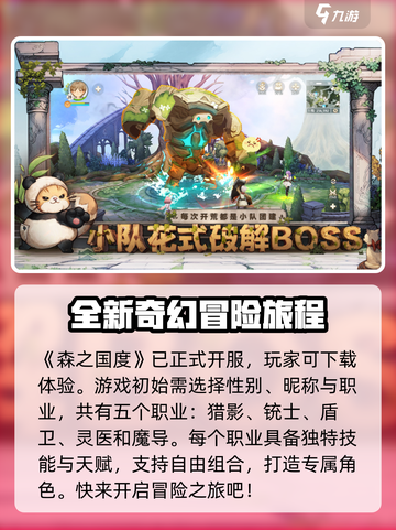 森之国度开服时间介绍截图2
