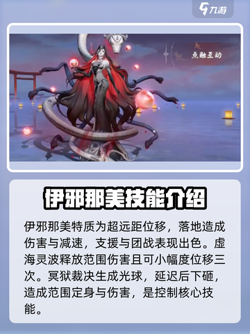 决战平安京伊邪那美技能玩法介绍介绍截图2