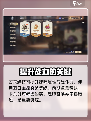 斗罗大陆逆转时空商店攻略介绍截图3