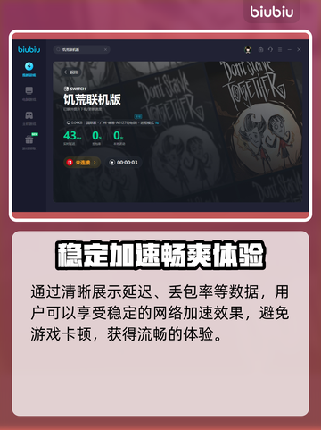 饥荒联机版🔥加速器推荐，玩联机必备！截图6