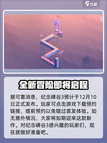纪念碑谷3最新消息分享介绍截图2
