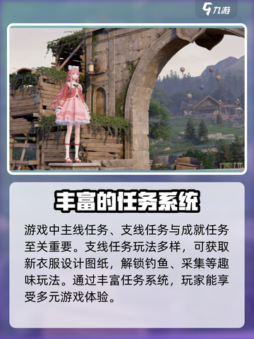 无限暖暖世界任务在哪介绍截图4