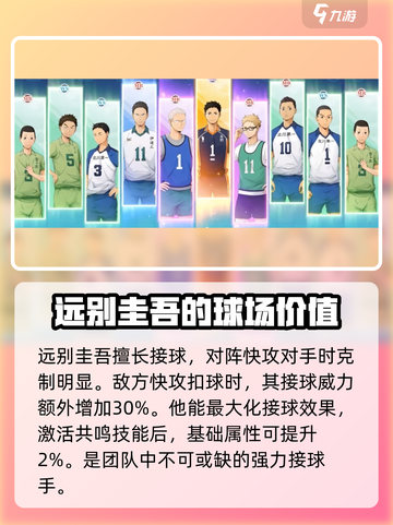 排球少年手游远别圭吾🔥超强球员等你来练！截图4