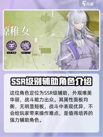 龙族卡塞尔之门源稚女怎么样介绍截图2