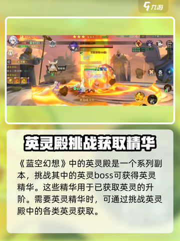 蓝空幻想英灵殿通关秘籍🌟带你轻松制胜！截图2
