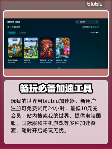 我的世界⚡延迟高？加速器让你畅爽游戏！截图2