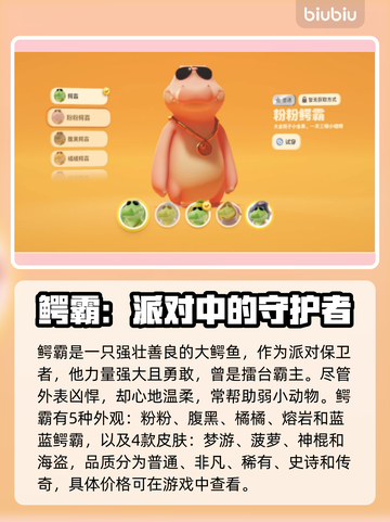 动物派对🔥猛兽派对角色全介绍🎉截图4