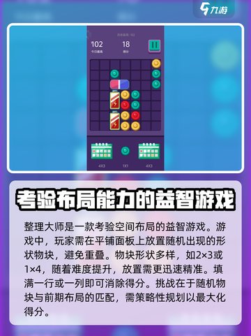 整理大师💡高分技巧🔥游戏高手必看！截图2