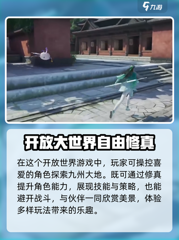 仙剑世界是端游还是手游介绍截图3