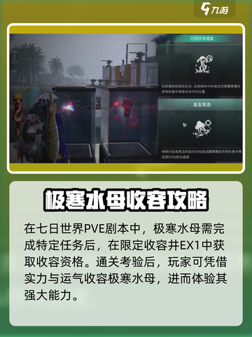 七日世界🔥极寒水母收容方法大揭秘！💡截图2