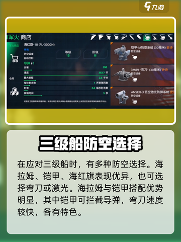 现代战舰防空如何搭配介绍截图4