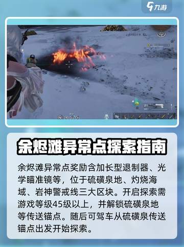 🔥《七日世界》余烬滩异常点全揭秘！📌截图2