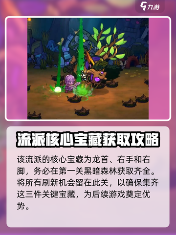失落城堡2巨龙之血流派怎么玩介绍截图2