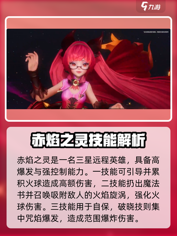 《星之破晓》英雄全揭秘💥🎮截图2