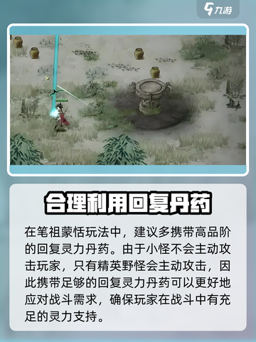 鬼谷八荒手游🔥碧云洞天打法分享🎉截图4