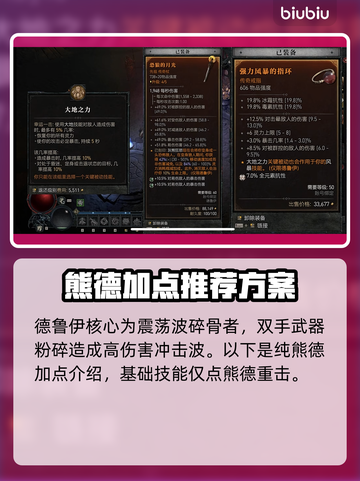 暗黑4德鲁伊技能树加点🔥超强攻略🌟截图2