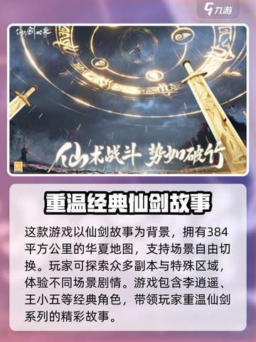 仙剑世界游戏介绍介绍截图2