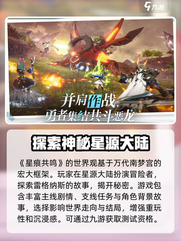 《星痕共鸣》测试资格获取大揭秘💥🔥截图2