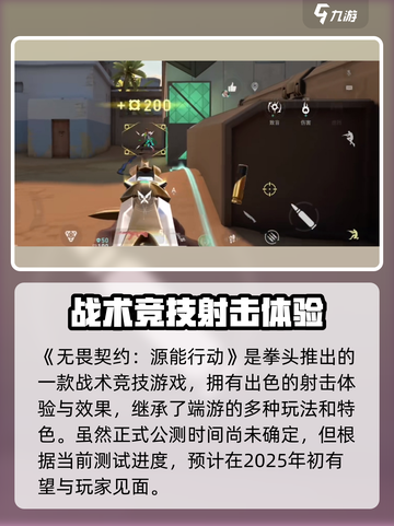 无畏契约源能行动什么时候上线介绍截图2