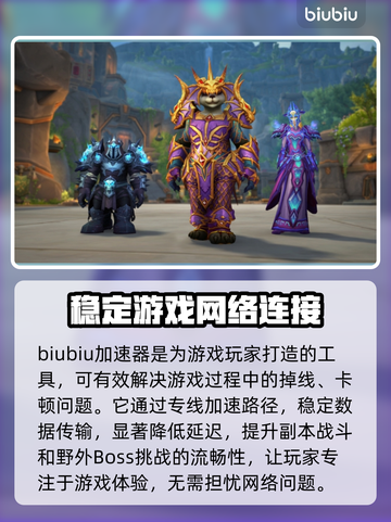 魔兽世界🔥加速器选择秘籍，玩手游必备！截图2