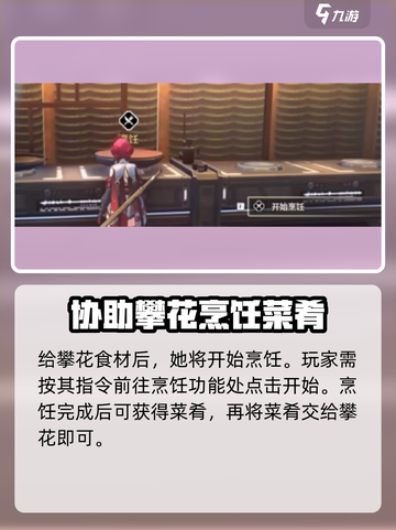 鸣潮🔥荣誉大厨任务超简单攻略🎉截图4