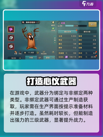 《魔力宝贝复兴》三级武器获取攻略🔥截图2