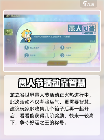 龙之谷世界愚人节活动什么时候开始介绍截图5
