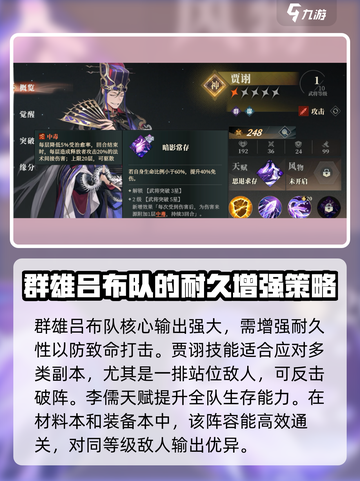三国志幻想大陆2枭之歌群雄吕布队介绍介绍截图4