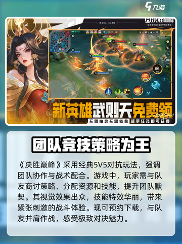 决胜巅峰什么时候上线介绍截图2