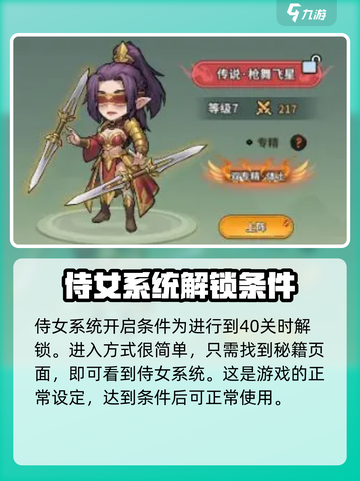 九伐中原侍女系统🔥玩法规则全揭秘！截图2