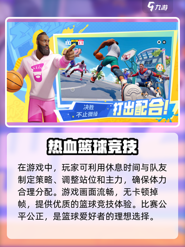 全明星街球派对什么时候上线呢介绍截图4