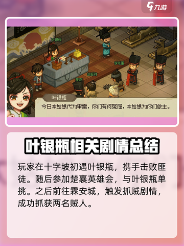 《大侠立志传》叶银瓶结缘攻略💥💖截图2