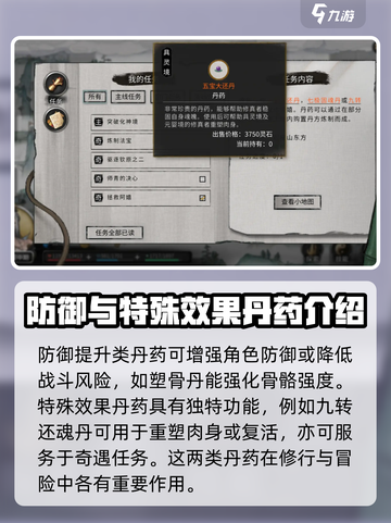 鬼谷八荒🔥丹药效果大全，助你战力飙升！截图4