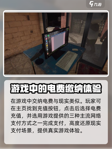 网吧模拟器2电费怎么交介绍截图2