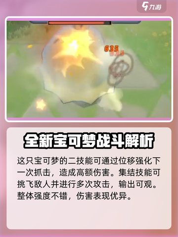 宝可梦大集结谜拟丘怎么样介绍截图5