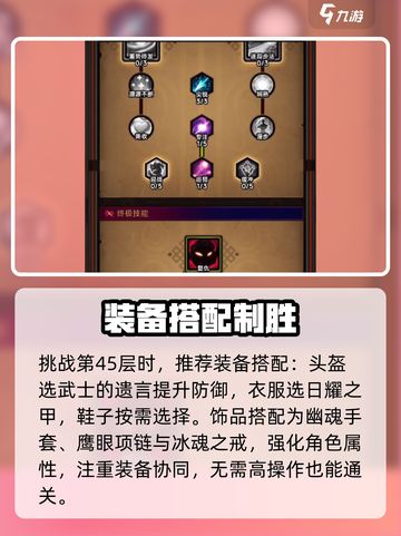 迷雾大陆45层🔥地狱通关秘籍💥截图2