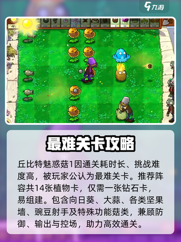 🔥植物大战僵尸最难关卡破防！🎮截图2