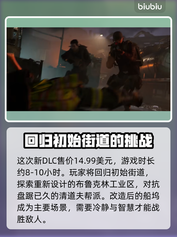 全境封锁2新DLC更新内容🔥游戏党不容错过！🎮截图2