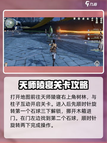 仙剑世界天师陵寝怎么解谜介绍截图2