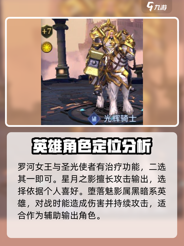 帝国与魔法🔥4星英雄全推荐，快来看看哪些值得培养！截图4