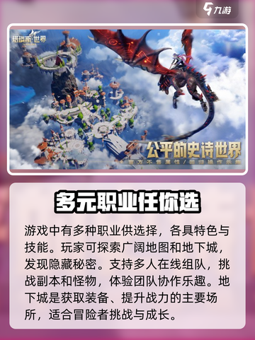 塔瑞斯世界🔥双端互通联机玩法大揭秘！截图3
