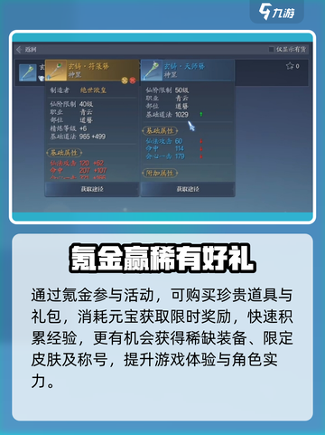 🔥诛仙2手游氪金暴富攻略💸截图4