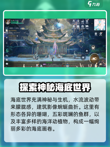 诛仙2手游🔥海底世界探险，沉浸式入水体验🌊截图4